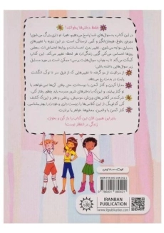 کتاب فقط دخترها بخوانند - 1