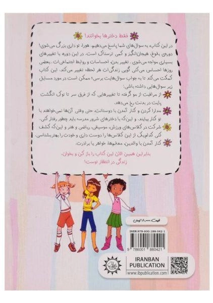 کتاب فقط دخترها بخوانند - 1