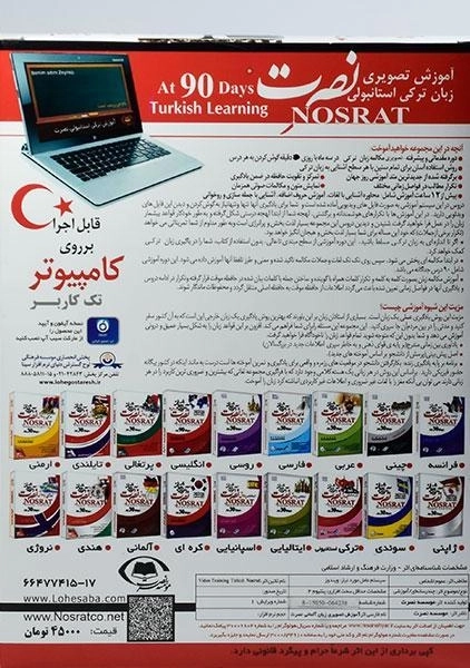 نرم افزار آموزش تصویری زبان ترکی استانبولی نصرت - 3