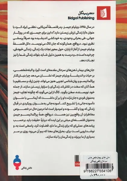 کتاب جان های بیمار، ذهن های سرحال | جان کاگ - 1