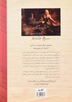 کتاب بزرگ‌ ترین راز | راندا برن - 1
