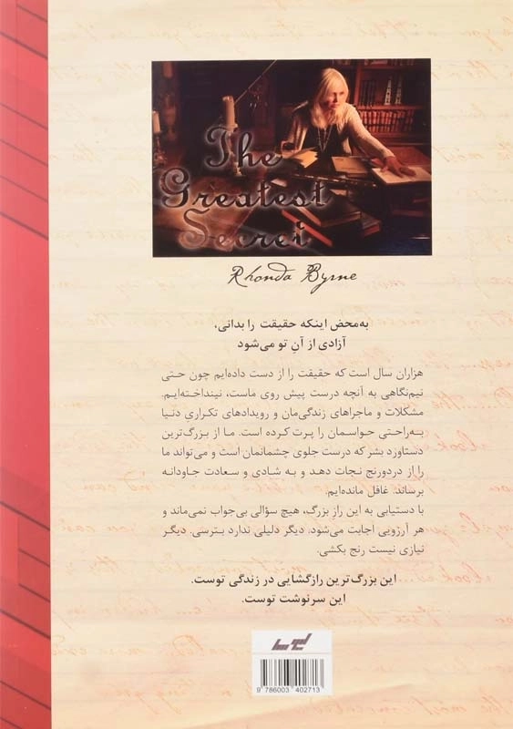کتاب بزرگ ترین راز | راندا برن - 1