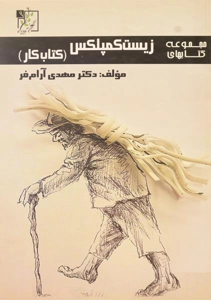 کتاب کار زیست کمپلکس تخته سیاه