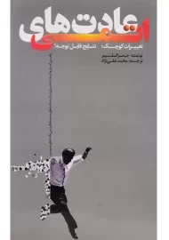 کتاب عادت های اتمی