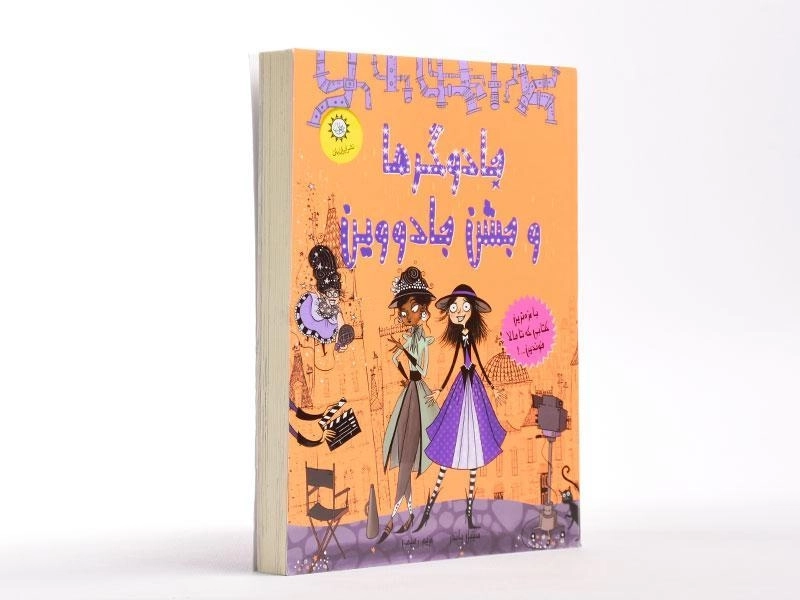 کتاب جادوگرها و جشن جادووین - ایران بان - 3