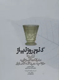 کتاب گنج روز نیاز