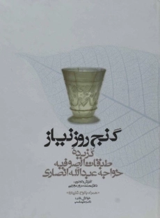 کتاب گنج روز نیاز