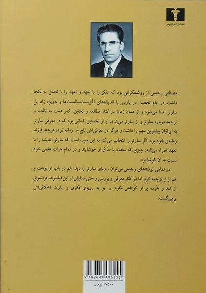 کتاب در جستجوی بشریتی بی نقاب - رحیمی - 1