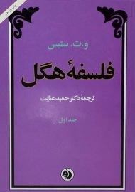 کتاب فلسفه هگل (2 جلدی)