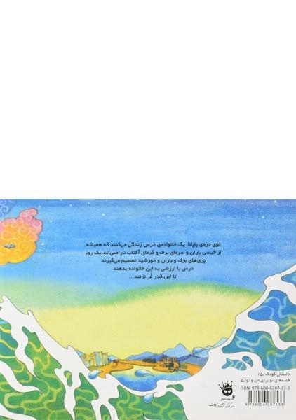 کتاب خرس کوچولو و ماهی آرزوها - زعفران - 2