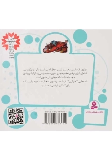 کتاب 10 قصه ی تصویری از مثنوی