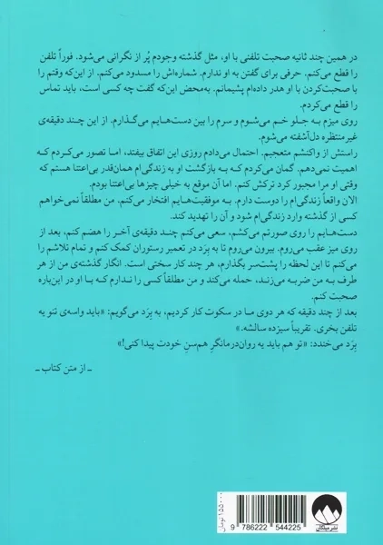 کتاب ما شروعش می کنیم | کالین هوور - 1