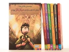 مجموعه کتاب های بچه محل نقاش ها - هوپا (7 جلدی) - 2