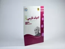 کتاب ادبیات فارسی ششم (6) دبستان اسفندیار - 1