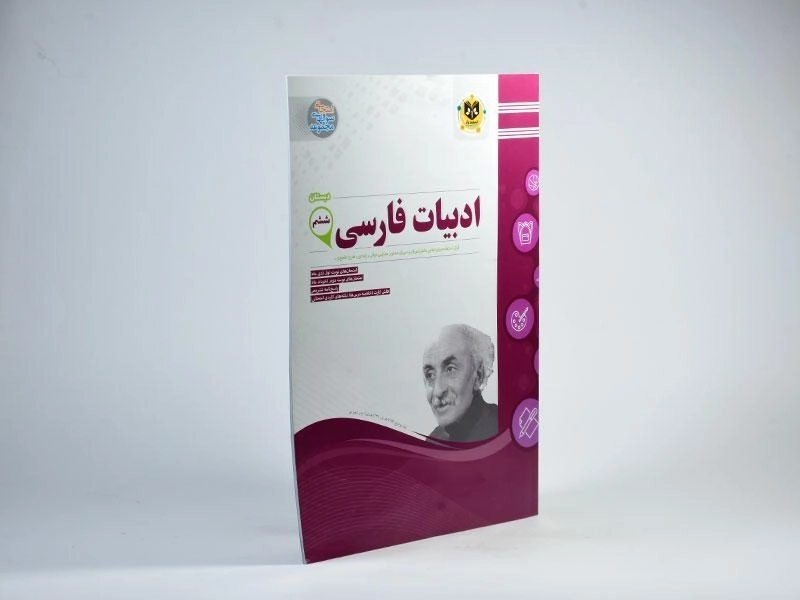 کتاب ادبیات فارسی ششم (6) دبستان اسفندیار - 1