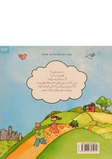 کتاب سبز بودن یعنی چه؟ - 1