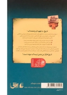 کتاب انقلاب&zwnj;های فرانسه (تاریخ ترسناک 4) - 1