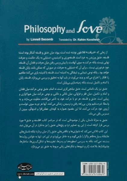 کتاب فلسفه و عشق - لینل سکام - 1
