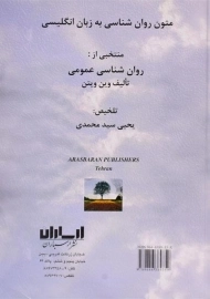 کتاب متون روان شناسی به زبان انگلیسی | ویتن