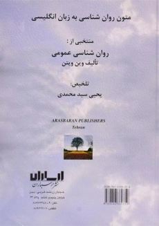 کتاب متون روان شناسی به زبان انگلیسی | ویتن