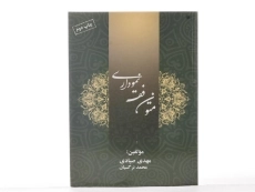 کتاب متون فقه نموداری - صیادی - 2