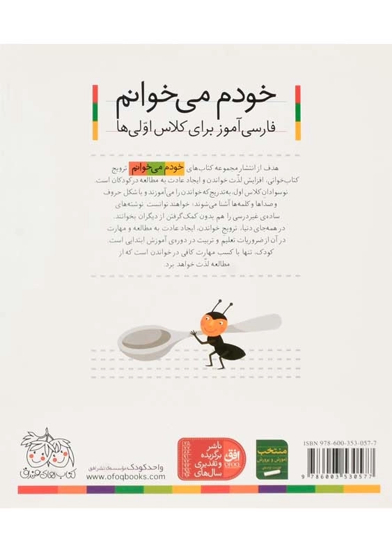 کتاب خودم می‌خوانم 35 (ذره‌بین) - 1