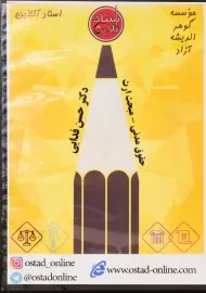 فیلم آموزشی حقوق مدنی (مبحث ارث) | استاد آنلاین