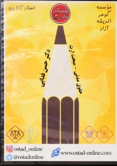 فیلم آموزشی حقوق مدنی (مبحث ارث) | استاد آنلاین