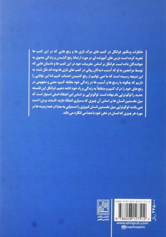 کتاب انسان در جستجوی معنا | ویکتور فرانکل؛ پارسای - 1