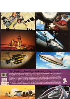 کتاب دانستنیها 6 (جنگنده های مرگبار) - 1