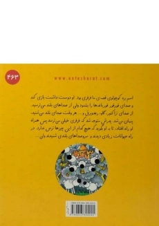 کتاب ترس فرفری از صدای بلند - 1