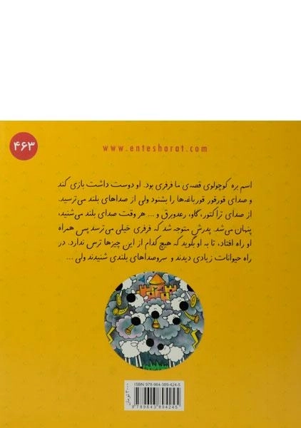 کتاب ترس فرفری از صدای بلند - 1