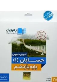 فیلم آموزش از طریق حل تمرین حسابان 1 یازدهم رهپویان