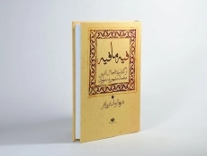 کتاب فیه ما فیه