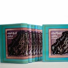 کتاب تاریخ ادبیات در ایران اثر دکتر ذبیح‌الله صفا (8 جلدی) - 2