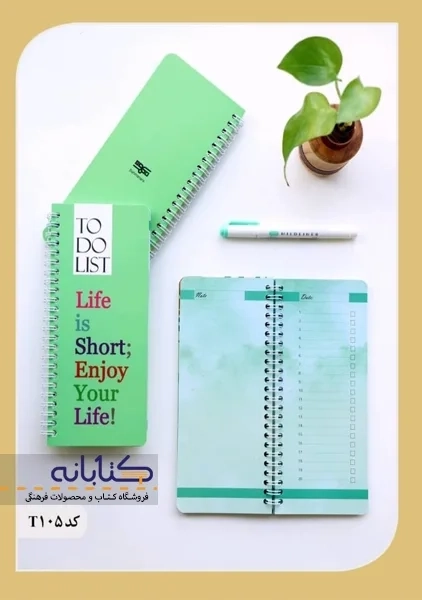 دفتر لیست انجام کارها بهمن آرا (To Do List) - 1