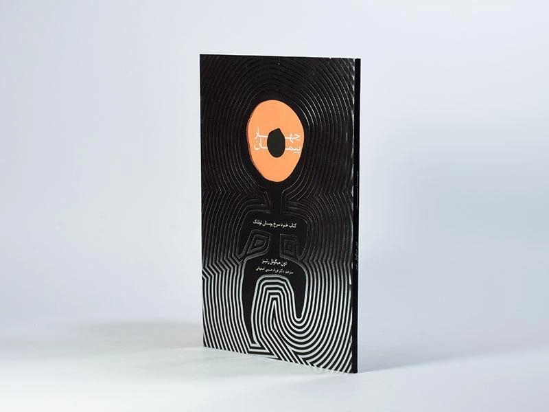 کتاب چهار پیمان - دون میگوئل رئیز - 3