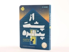 کتاب از پشت پنجره - پرتقال - 2