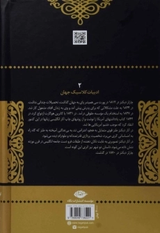 کتاب داستان دو شهر