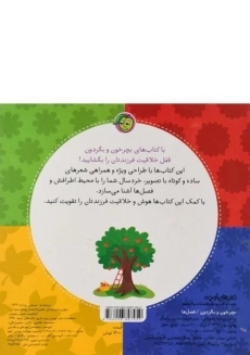 کتاب فصل ها (بچرخون و بگردون) - 1