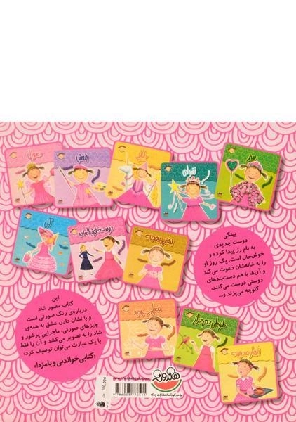 کتاب دوست فوق العاده (پینکی پرماجرا 7) - 1