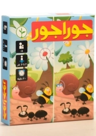 بازی فکری جوراجور - نهالک
