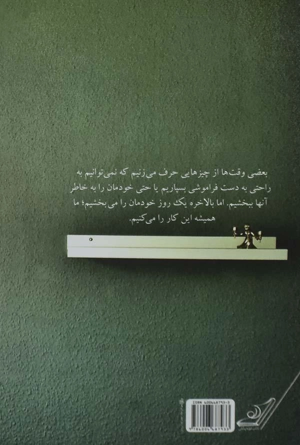 کتاب زندگی عزیز - آلیس مونرو - 1