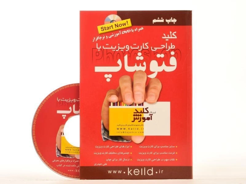 کتاب کلید طراحی کارت ویزیت با فتوشاپ - کلید آموزش - 2