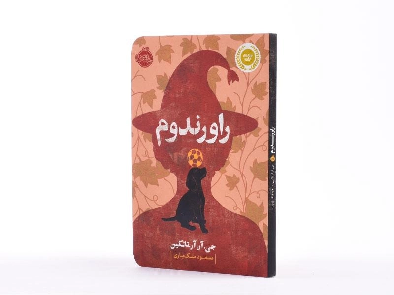 کتاب راورندوم - پرتقال - 3