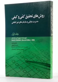 کتاب روش های تحقیق کمی و کیفی 1 - مک ناب - 3