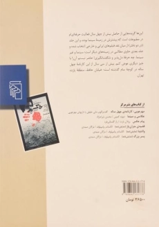 کتاب از کوچه سام - هوشنگ گلمکانی - 1