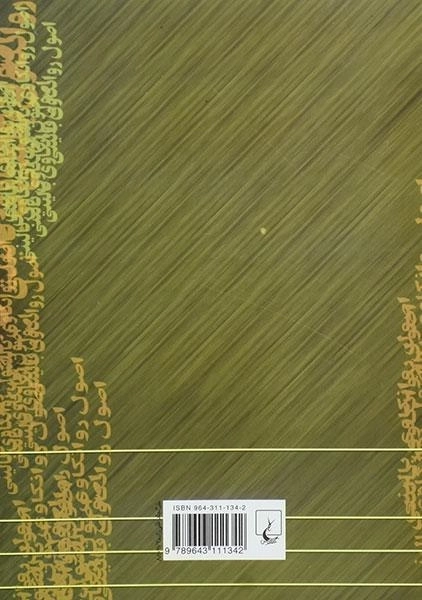 کتاب اصول روانکاوی بالینی | زیگموند فروید - 1