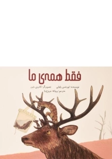 کتاب فقط همه ی ما | طوطی