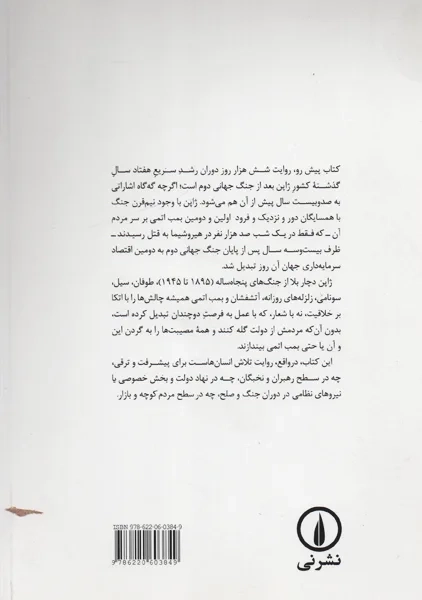 کتاب در جست و جوی شش هزار گم شده - 1